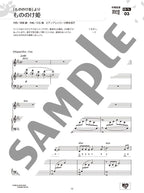 Studio Ghibli for Vocal and Piano with CD - Sheet Music Book