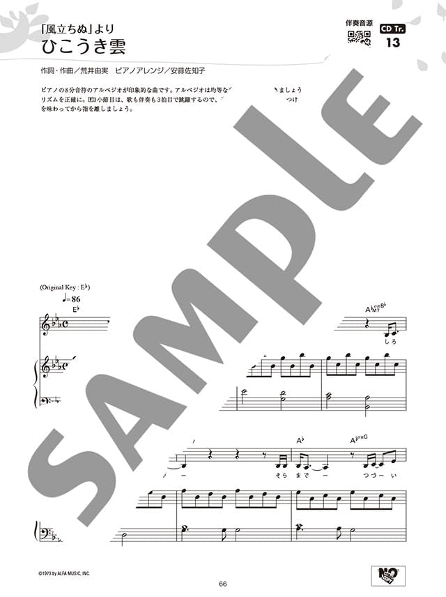 Studio Ghibli for Vocal and Piano with CD - Sheet Music Book