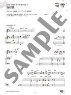 Studio Ghibli for Vocal and Piano with CD - Sheet Music Book