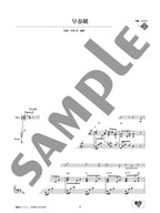 Japanese Songs of the Four Seasons for Erhu - Reference Performance and Piano Accompaniment CD Included / Edited and Arranged by Jia Pengfang - Sheet Music Book