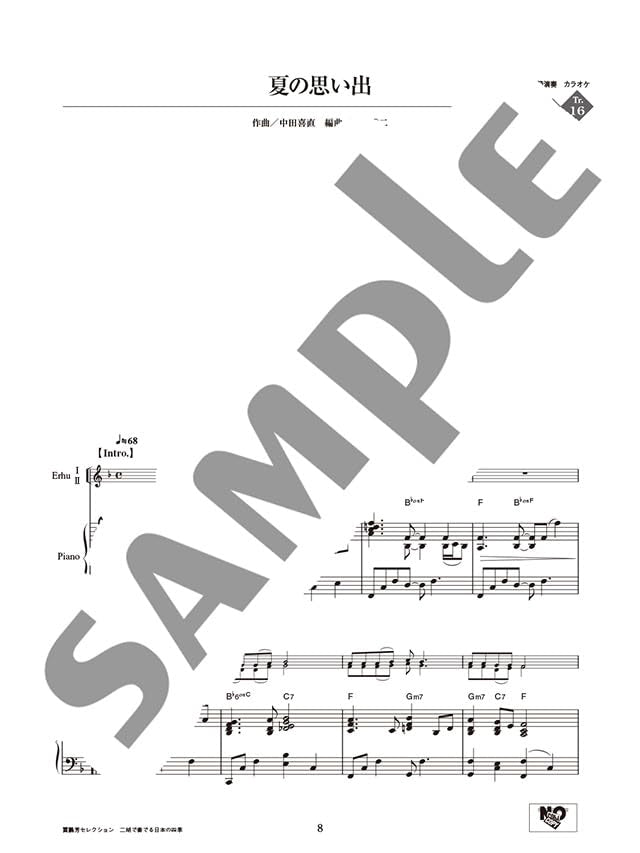 Japanese Songs of the Four Seasons for Erhu - Reference Performance and Piano Accompaniment CD Included / Edited and Arranged by Jia Pengfang - Sheet Music Book