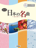 Hana wa Saku - 20 Japanese Songs for Oboe and Piano - Sheet Music Book