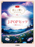J-POP Hits with Beautiful Piano Sounds: Piano Solo - Sheet Music Book