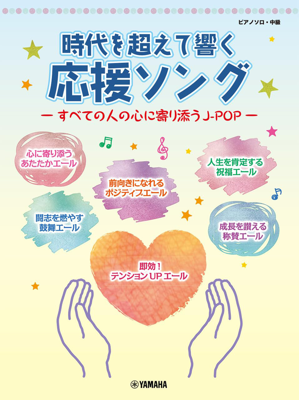 Timeless Uplifting J-POP - Songs for Every Heart: Piano Solo - Sheet Music Book