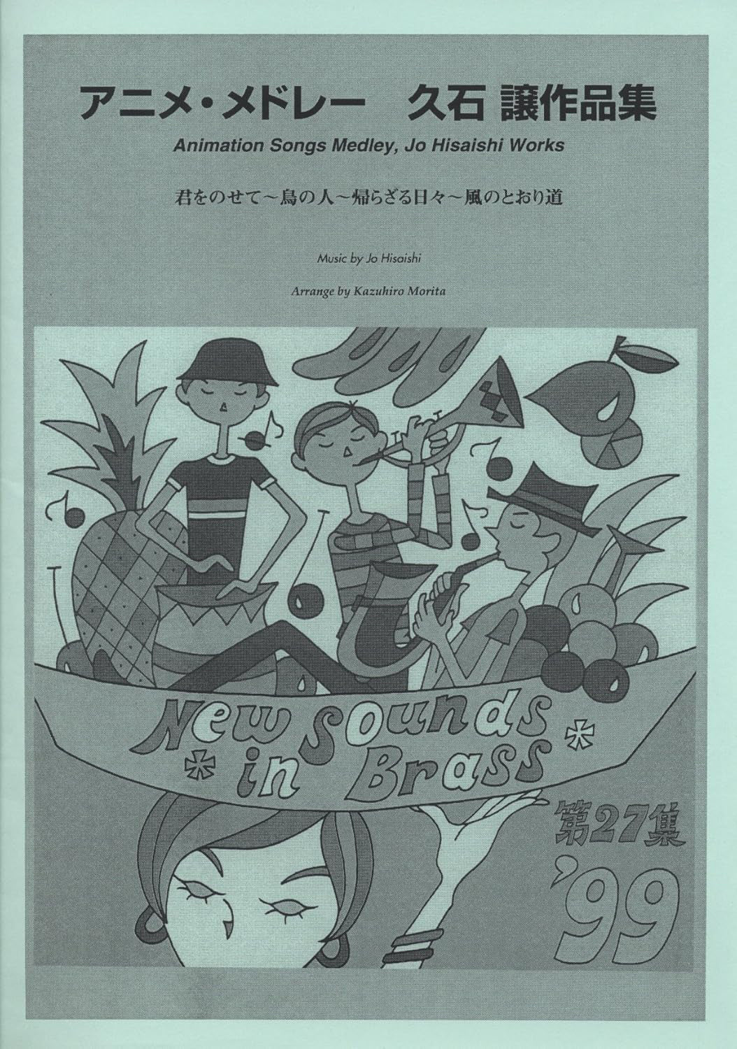 New Sounds in Brass Joe Hisaishi Animation Song Medley Wind Band Book Set (Score and Parts) - Sheet Music Book