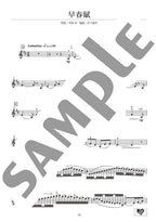 Japanese Songs for Violin and Piano - Supervised by Akira Senju and Mariko Senju - Sheet Music Book