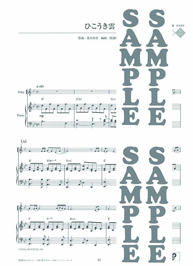 Jia Peng Fang Selection: Folk and New Music for Erhu Solo with CD - Sheet Music Book