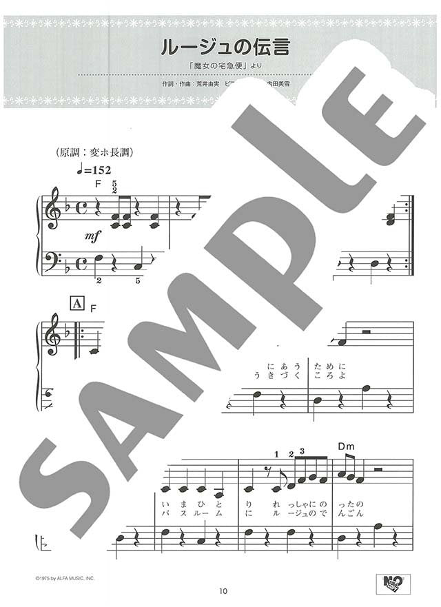 Studio Ghibli Collection 1 for Piano Solo - Sheet Music Book