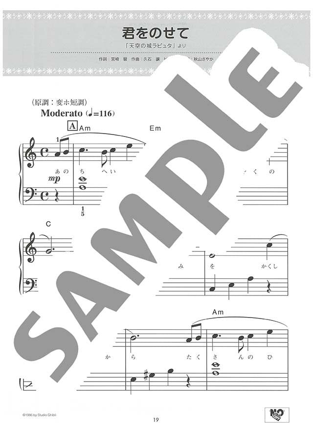 Studio Ghibli Collection 1 for Piano Solo - Sheet Music Book