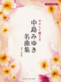 Miyuki Nakajima 9 Famous Songs - Sheet Music Book