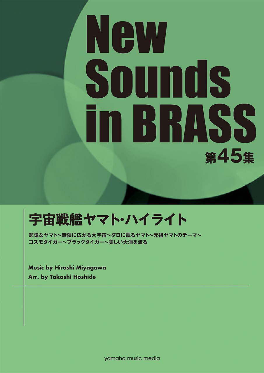 Space Battleship Yamato, Highlight: Wind Band - Sheet Music Book