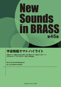 Space Battleship Yamato, Highlight: Wind Band - Sheet Music Book