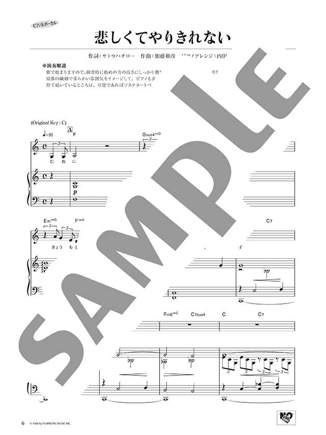 In This Corner of the World(Anime) Piano Solo Piano and Vocal Official - Sheet Music Book