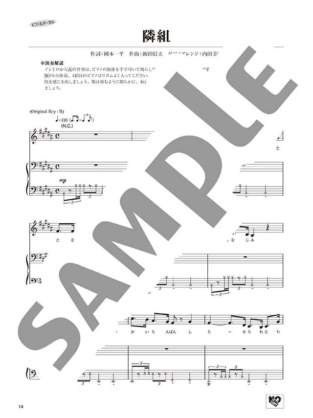 In This Corner of the World(Anime) Piano Solo Piano and Vocal Official - Sheet Music Book