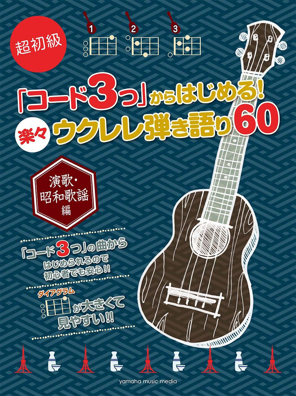 Enka Showa Kayokyoku 60 songs Ukulele and Vocal - Sheet Music Book