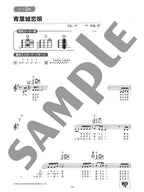 Enka Showa Kayokyoku 60 songs Ukulele and Vocal - Sheet Music Book