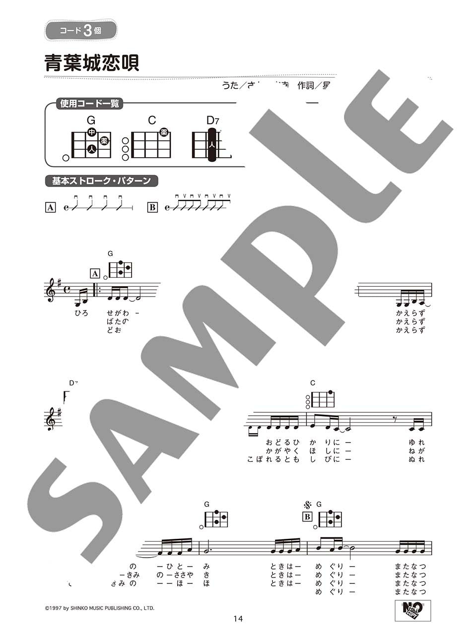 Enka Showa Kayokyoku 60 songs Ukulele and Vocal - Sheet Music Book