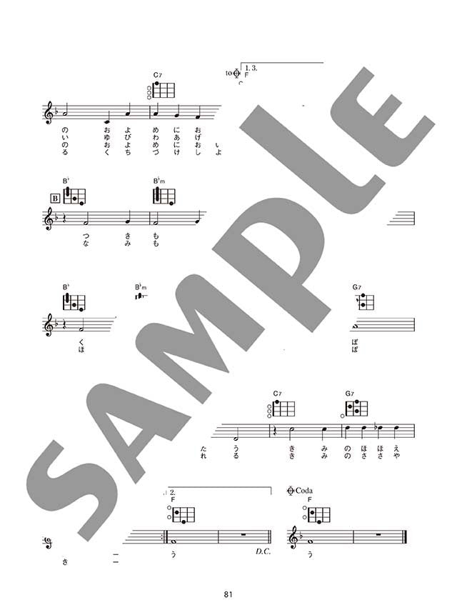 Enka Showa Kayokyoku 60 songs Ukulele and Vocal - Sheet Music Book