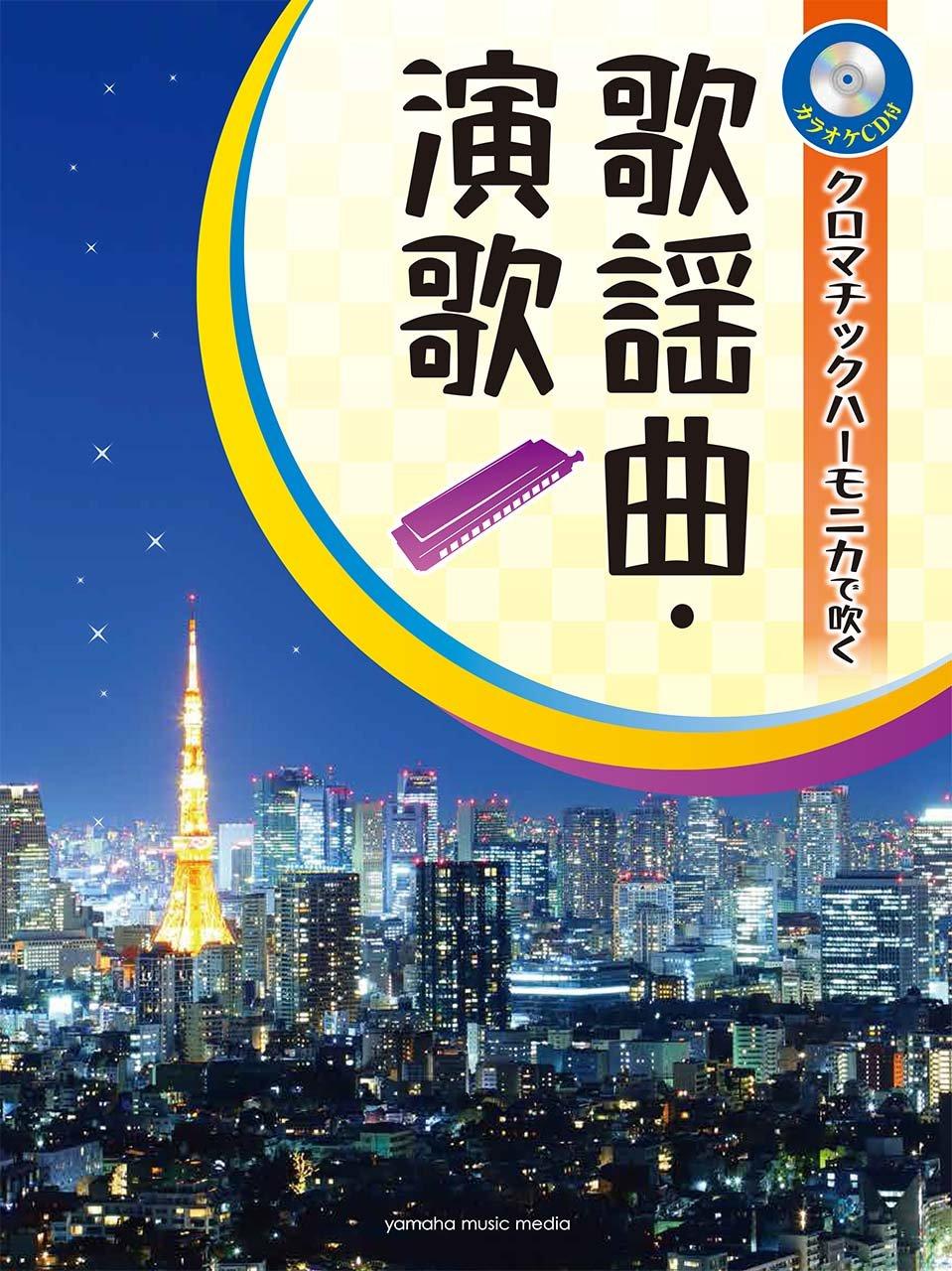 Kayokyoku Enka songs collection for Chromatic harmonica - Sheet Music Book with CD