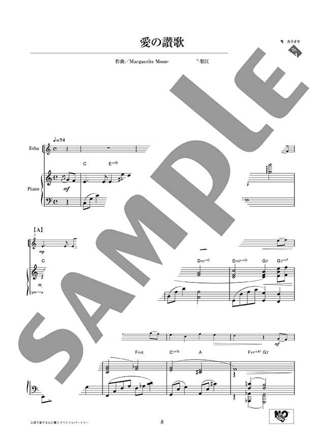 Jia Peng Fang Selection: Heartfelt Event Repertoire for Erhu and Piano with CD - Sheet Music Book