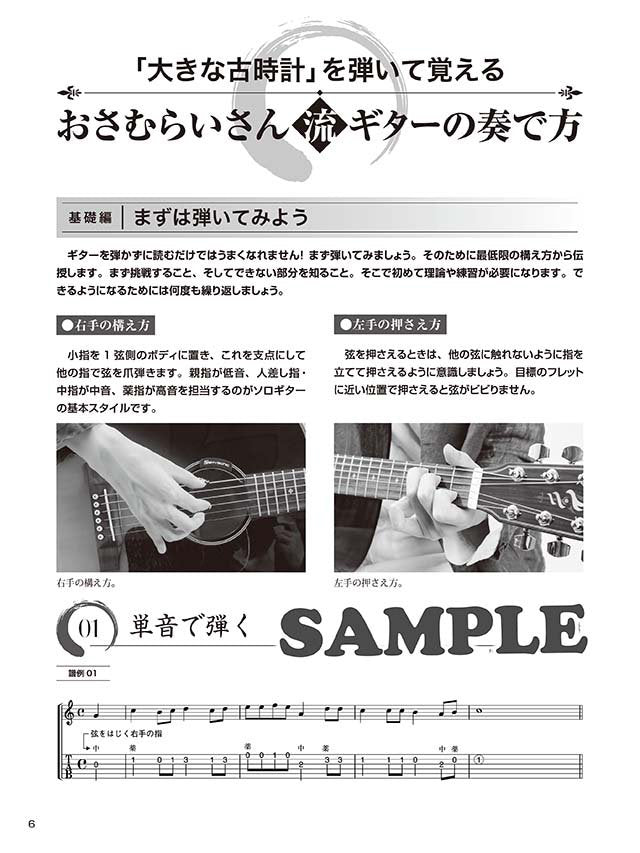J-Pop Rock Arrangement by Osamuraisan 1 for Guitar Solo(+performance CD) - Sheet Music Book