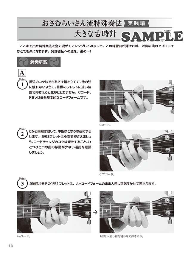 J-Pop Rock Arrangement by Osamuraisan 1 for Guitar Solo(+performance CD) - Sheet Music Book