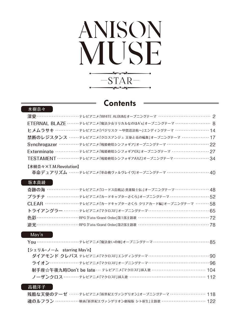 ANISON MUSE - STAR - Anime Songs Piano Solo - Sheet Music Book