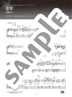 ANISON MUSE - STAR - Anime Songs Piano Solo - Sheet Music Book