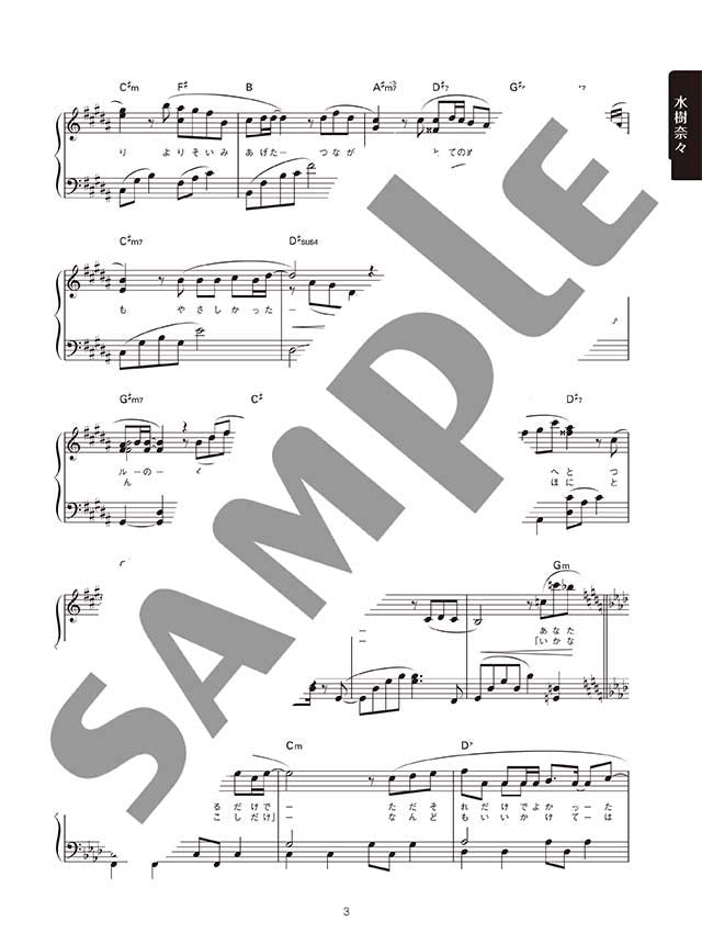 ANISON MUSE - STAR - Anime Songs Piano Solo - Sheet Music Book