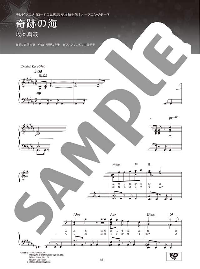 ANISON MUSE - STAR - Anime Songs Piano Solo - Sheet Music Book