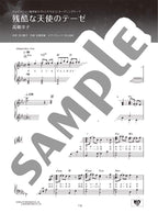 ANISON MUSE - STAR - Anime Songs Piano Solo - Sheet Music Book
