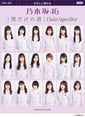 Nogizaka 46 - Under Super Best for Easy Piano Solo - Sheet Music Book