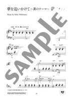 Yukie Nishimura - PIANO SWITCH ~Best Selection~ for Piano Solo - Sheet Music Book