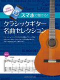 Classical Selection for Solo Guitar - Sheet Music Book
