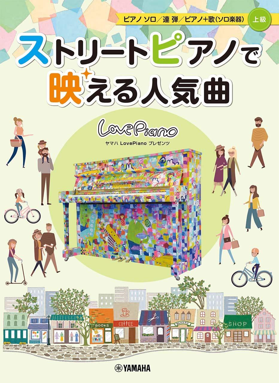Yamaha Love Piano: Popular Songs for a Street Piano Performance/Piano Solo - Sheet Music Book