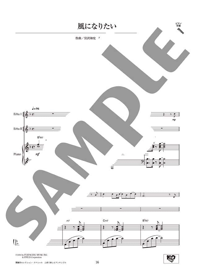 Jia Pengfang Special Selection - Erhu Ensemble with Reference Performance and Piano Accompaniment CD - Sheet Music Book
