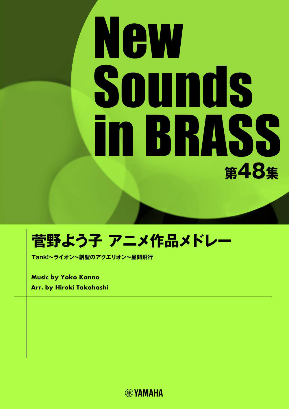 Yoko Kanno's Animation Song Medley: Wind Band - Sheet Music Book