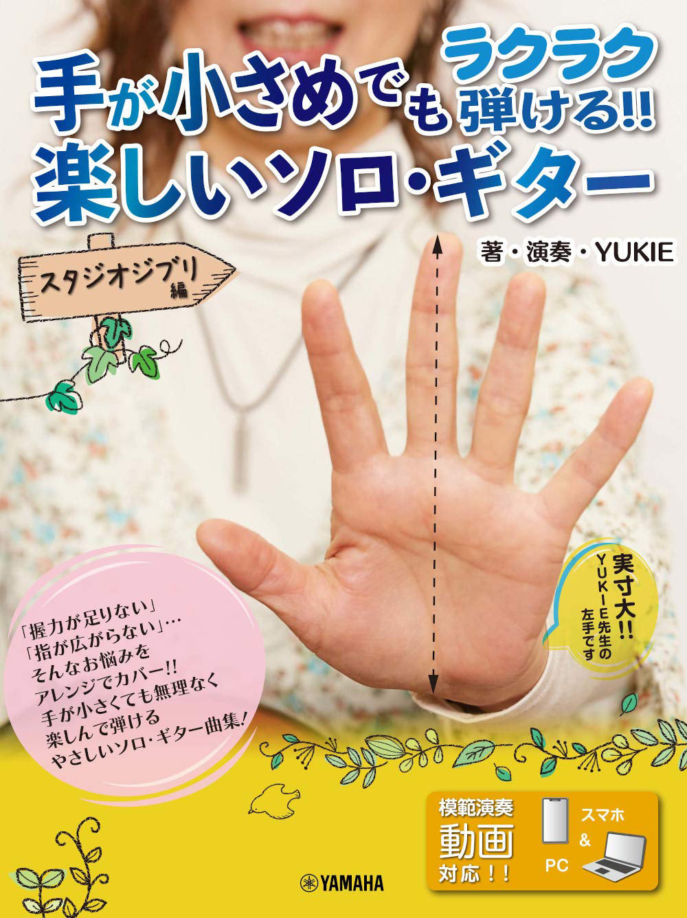 Studio Ghibli Songs for Small Hands Easy Solo Guitar - Sheet Music Book