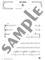 Various Arrangements on a Theme - Ito (Yarn) by Miyuki Nakajima: Piano Solo - Sheet Music Book