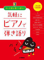 Let's Sing 10 Popular Favorites with Easy Piano Accompaniment!: Piano and Vocal - Sheet Music Book