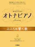 OTONA PIANO - J-Pops arranged for Adult Student in Intermediate Level: Piano Solo - Sheet Music Book