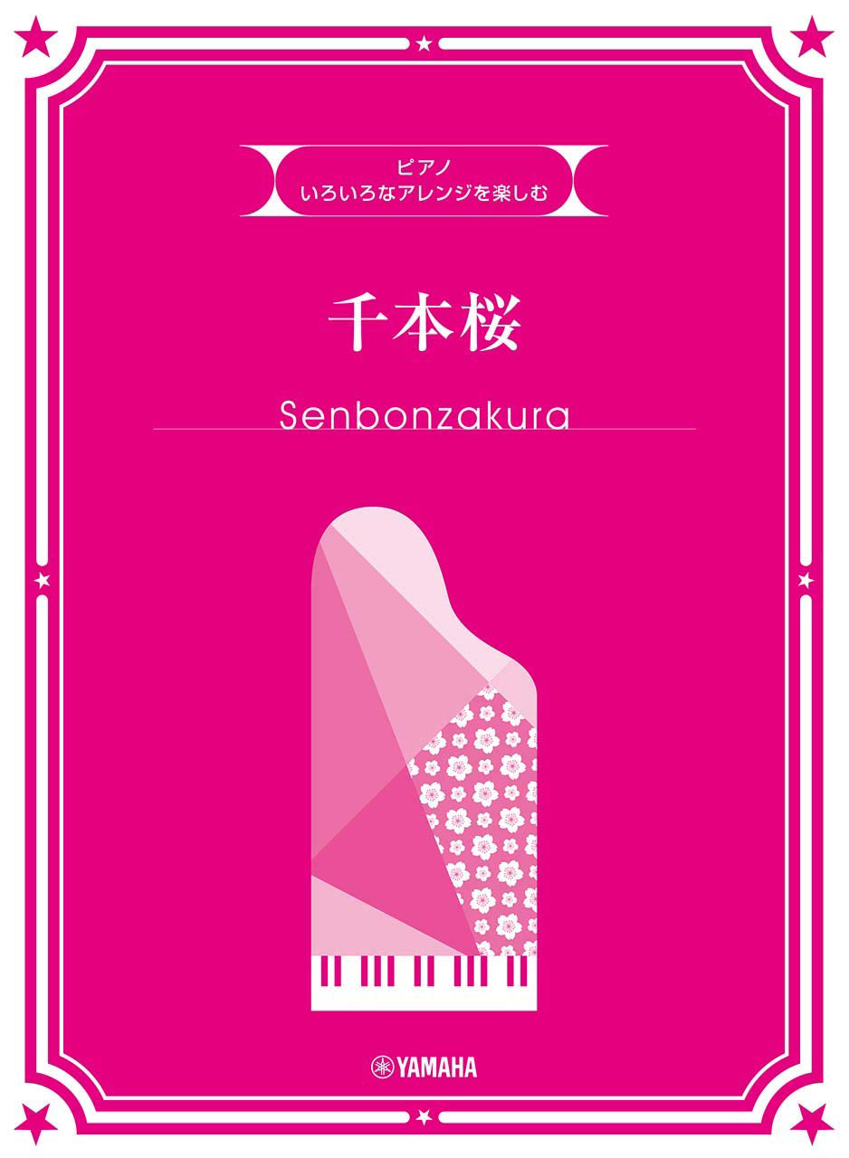 Various Arrangements on a Theme - Sembonzakura(1,000 Cherry Trees): Piano Solo - Sheet Music Book