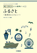 Piano Duet Sheet - Furusato (My Hometown) / Japanese Traditional Song - Sheet Music Book