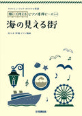 Piano-Duet Sheet - A Town with an Ocean View from Kiki's Delivery Service - Sheet Music Book