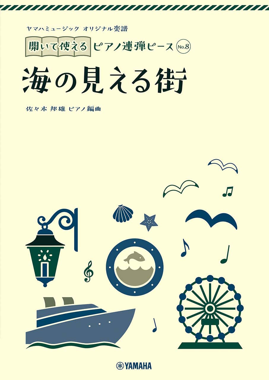 Piano-Duet Sheet - A Town with an Ocean View from Kiki's Delivery Service - Sheet Music Book