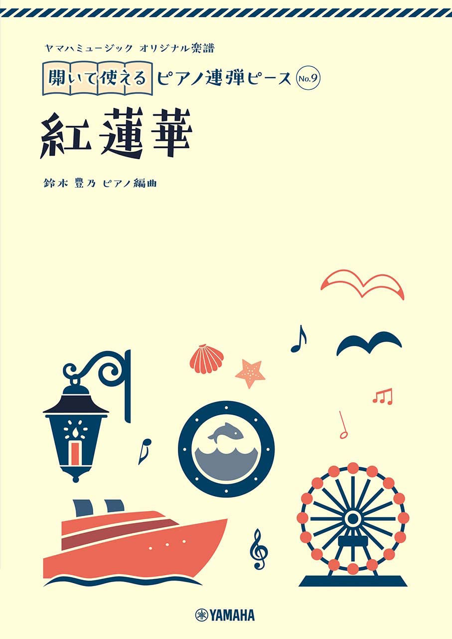 Gurenge from "Demon Slayer": Piano Duet - Sheet Music Book
