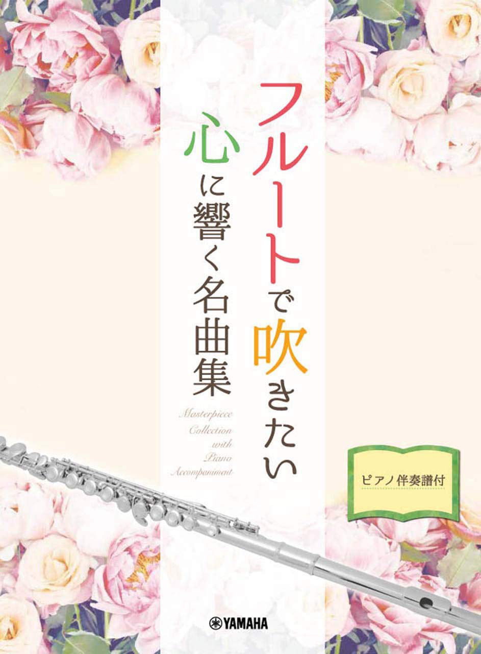 Masterpiece Collection for Flute and Piano - Sheet Music Book