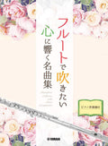Masterpiece Collection for Flute and Piano - Sheet Music Book