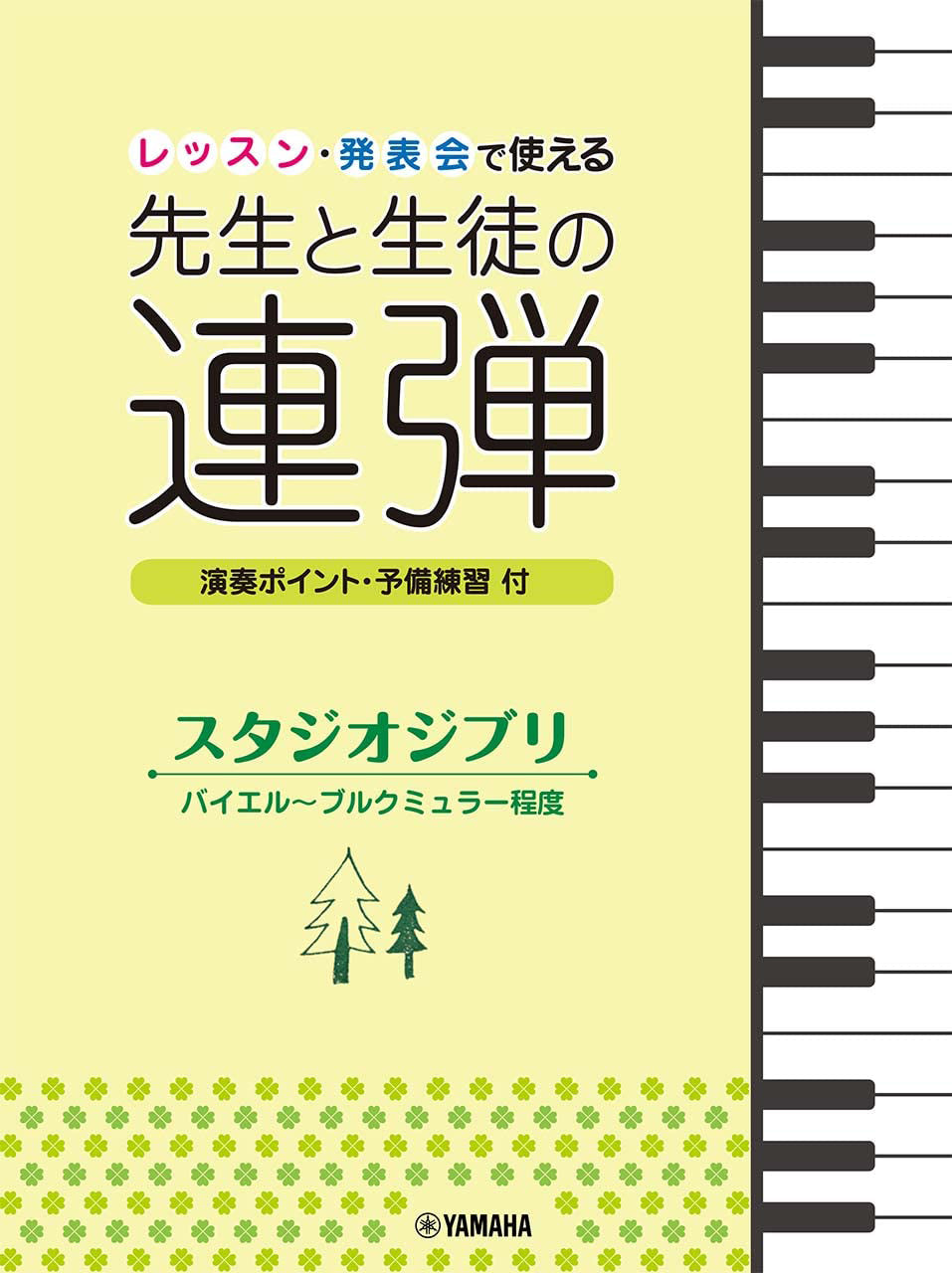 Piano Duet for Student & Teacher: Studio Ghibli Selection - Sheet Music Book