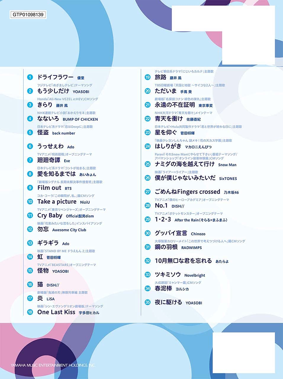 The Best Songs from the first half of 2021 : Piano Solo - Sheet Music Book